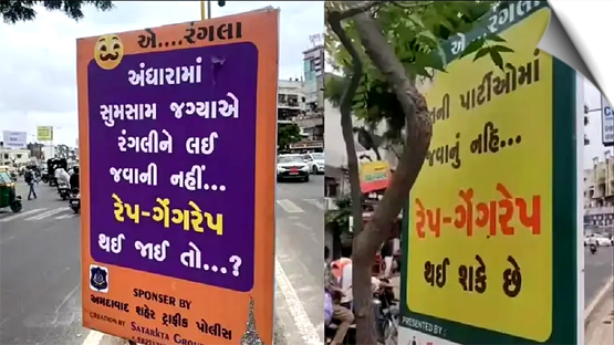 ‘बलात्कार से बचने के लिये घर में रहें’… अहमदाबाद में पुलिस के लगाए पोस्टरों पर बवाल