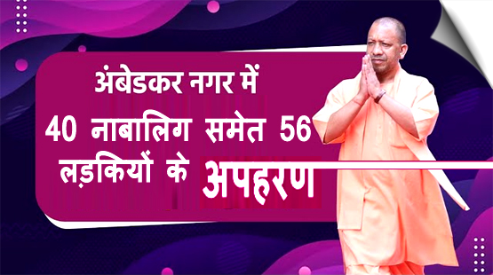 UP | 56 girls including 40 minors Kidnapped in Ambedkar Nagar in the month of August