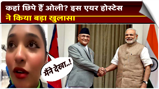 Nepal's PM Khadga Prasad Sharma Oli fled to Dubai! Nepali air hostess made this claim by sharing a video
