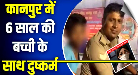 UP, Kanpur | 6-year-old girl gangraped by 9 and 12 year old boys