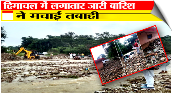 Hamirpur, Himachal Pradesh | Heavy rain triggered debris flow into several houses in Khairi village