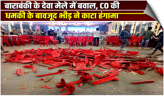 Crowd goes out of control at Singer Salman Ali's show:Barabanki, CO warns, 'Maintain decorum or face consequences this evening'