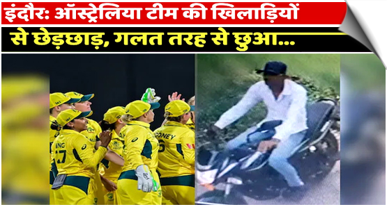 Two Australian women players stalked, molested in Indore; accused held