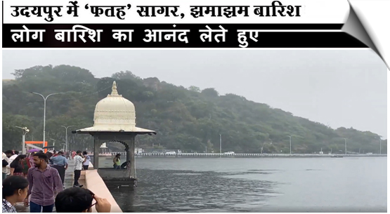 Rajasthan | People at Fateh Sagar lake in Udaipur enjoy light rainfall