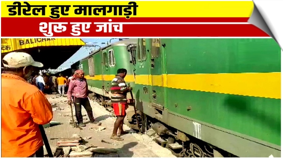West Midnapore | A freight train derailed at Balichak railway station in Debra