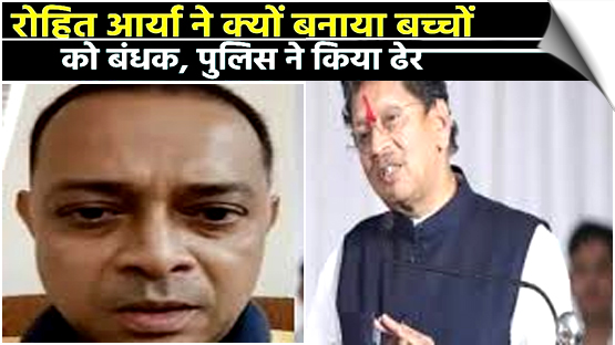 Arya, who was held hostage in Mumbai, was killed at the behest of a politician in a 'fake encounter'; a petition has been filed in the High Court demanding a CBI investigation.