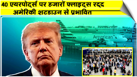 Over 1,700 flights cancelled at 40 airports due US shutdown