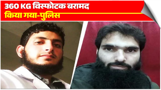 360 kg bomb-making chemical seized near Delhi, rifle found in woman doctor's car