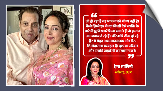 Dharmendra ‘stable and recovering’, stop spreading fake news: Esha Deol, Hema Malini