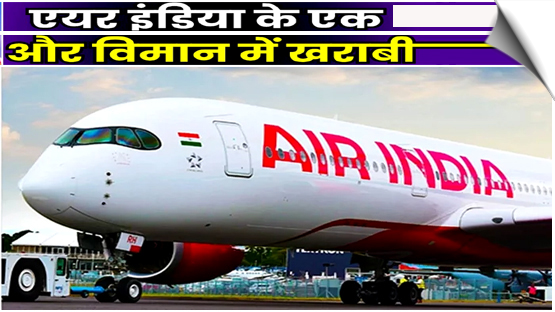 Delhi-Mumbai Air India Flight B777 Makes Emergency Landing