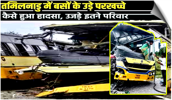 12 dead, over 40 injured as 2 Tamil Nadu govt buses collide