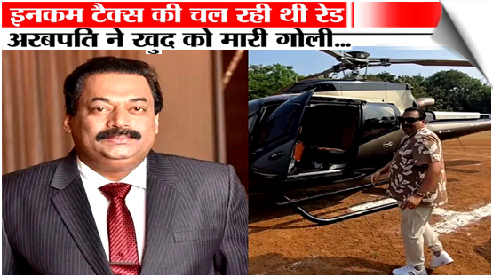 बेंगलुरु: कॉन्फिडेंट ग्रुप के चेयरमैन रॉय ने खुद को मारी गोली, ₹9000 करोड़ की संपत्ति, प्राइवेट जेट, 12 रोल्स रॉयस सहित 200 से ज्यादा कारों के मालिक थे