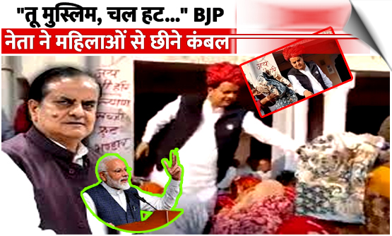 Rajasthan | Ex-BJP MP refuses to give minority women blankets, triggers uproar