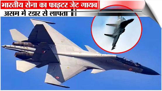 Air Force's Sukhoi Su-30 Goes Missing From Radar Contact In Assam
