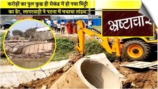 Patna | An under-construction bridge collapsed in Danapur, India