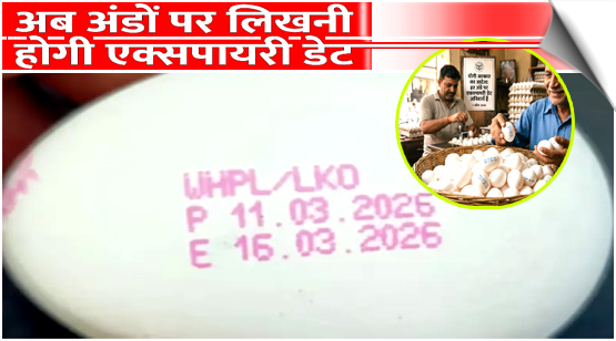 UP | Mandatory Stamping: Every individual egg must be stamped with its laying and expiry date