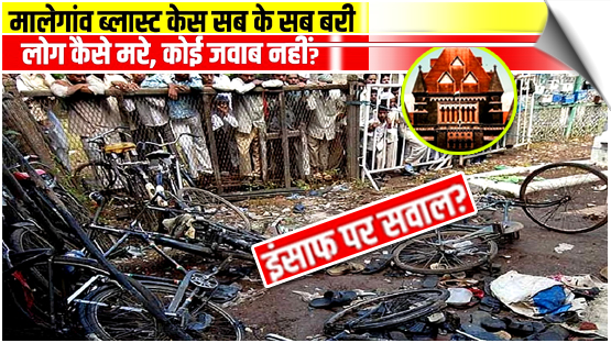 2006 Malegaon blasts case reached dead end: High Court; raps NIA for overlooking evidence