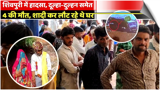 MP | Groom & bride among 4 die as Truck overturns on auto, India