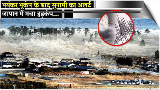 Powerful 7.4-magnitude earthquake strikes off Japan, tsunami alert issued