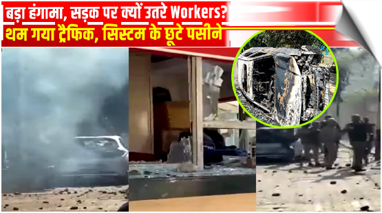 India | Employees' Protest Turns Violent in Noida; Work Halted at Factories in Sectors 59, 60, and 62; Police Fire Tear Gas Shells.