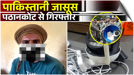 Pathankot man sends live feed of Indian forces' movement to Pakistan-based handlers; arrested