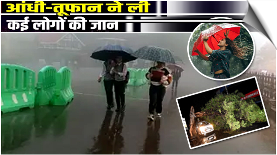 India | Nature's Fury in UP, Storms, heavy rain claim 24 lives in 2 days