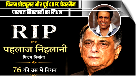Former CBFC Chief and film producer Pahlaj Nihalani dies at 76