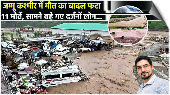 J&K: Flash floods, landslides wreak havoc in Poonch-Rajouri belt; 11 dead, several missing, India