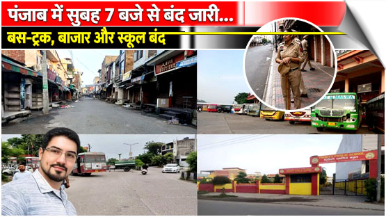 Punjab bandh: 7,500 schools closed, highways blocked as protest Widespread impact, India