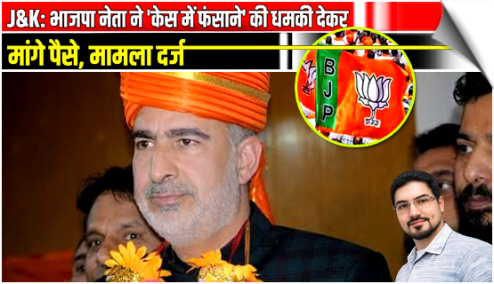 J&K BJP's Pulwama president booked for extortion; suspended from party
