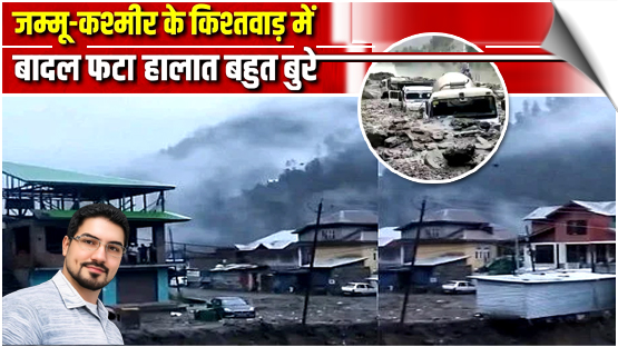 Cloudburst Triggers Flash Floods In Jammu And Kashmir's Kishtwar, Shops, Vehicles Damaged, Schools Shut