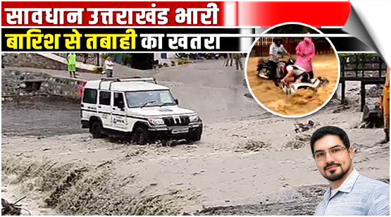 Uttarakhand | Dehradun schools shut as heavy rain batters Uttarakhand, orange alert issued, India