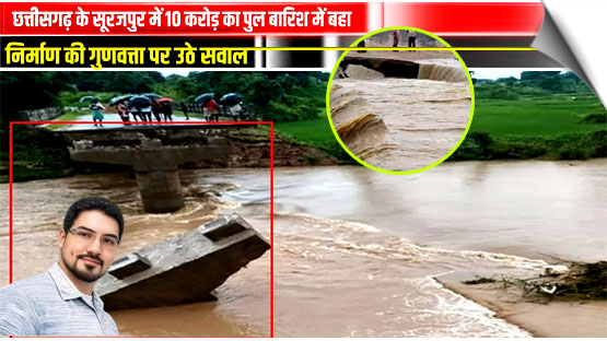 A ₹10-cr bridge in Dhondha of Chhattisgarh’s Surajpur swept away, India