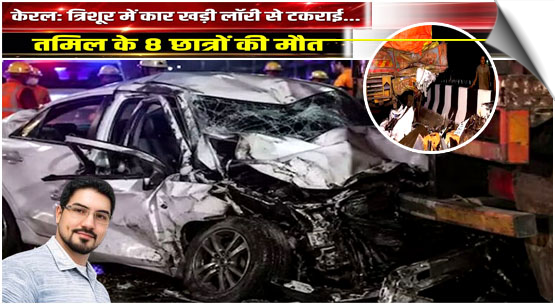 Eight T.N. engineering students killed as car rams parked lorry on NH 66 in Keralam’s Thrissur, India