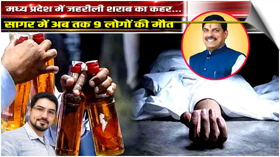 9 dead so far after suspected spurious liquor consumption in MP's Sagar, India