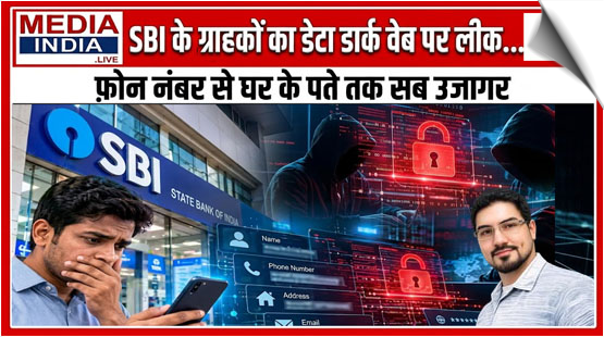 SBI Data Leak | SBI admits exposure of its customer data on the Dark Web