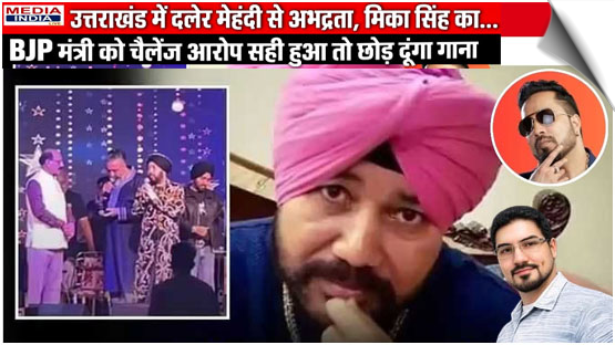 Mika strongly challenged the allegations, stating, "If you ever see Daler Mehndi drinking alcohol, I will quit singing"
