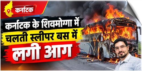 Shivamogga, Karnataka | A private sleeper bus caught fire while in motion near Mumbalu village in Sagar taluk, India