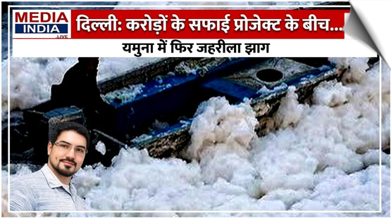 Delhi | Toxic foam seen floating on the surface of the Yamuna River in Kalindi Kunj this morning