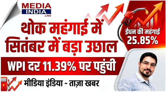 Inflation Shock: India's WPI Jumps To 11.39% In September On Higher Food, Fuel Prices
